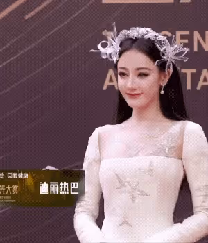 這是迪麗熱巴？