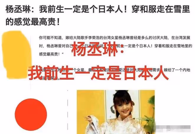 罵河南人是騙子的楊丞琳，曾豪言自己是日本人穿和服走雪地最高貴