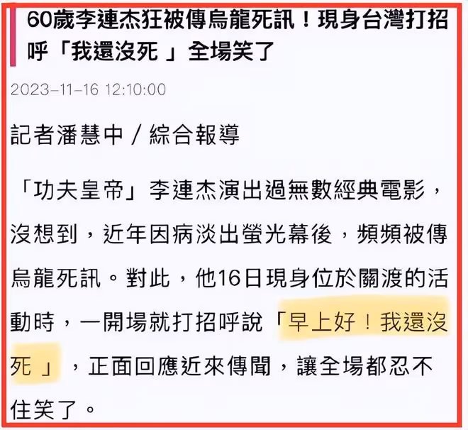 這次，李連杰終於留下了遺言