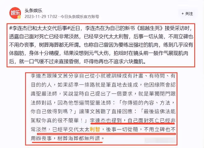 這次，李連杰終於留下了遺言