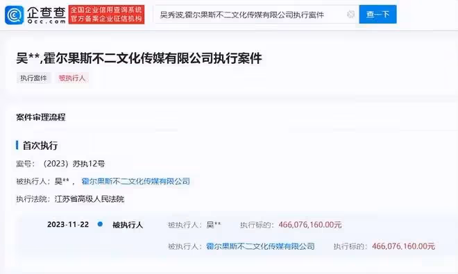 同一天，吳亦凡維持二審原判，吳秀波成被執行人約5億
