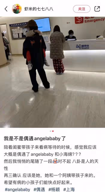 baby帶小海綿看病，孩子無力依偎引擔憂，楊穎鞋子太髒顯落魄