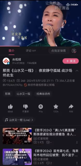 鬧大了？央媽連夜撤下那英視頻，芒果台竭力為《歌手2024》降溫
