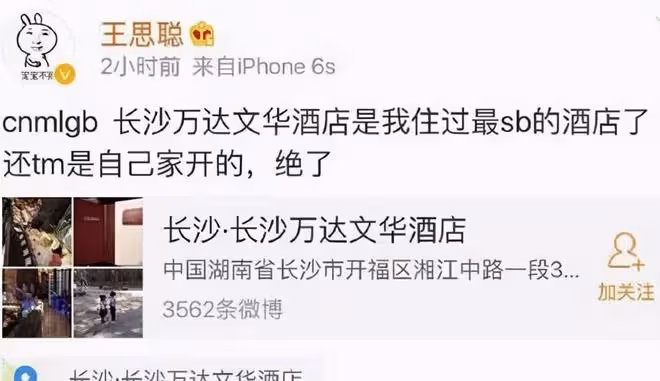 王思聰推特開撕汪某，稱其一文不值一個接一個，網友：你更過分！