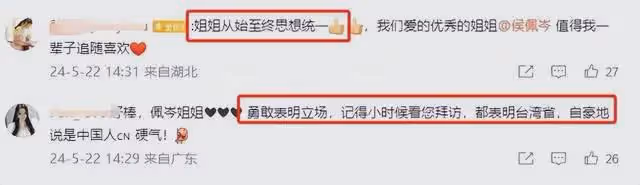 侯佩岑轉發台灣回歸祖國！立場堅定獲贊，周杰倫、蔡依林等人沉默