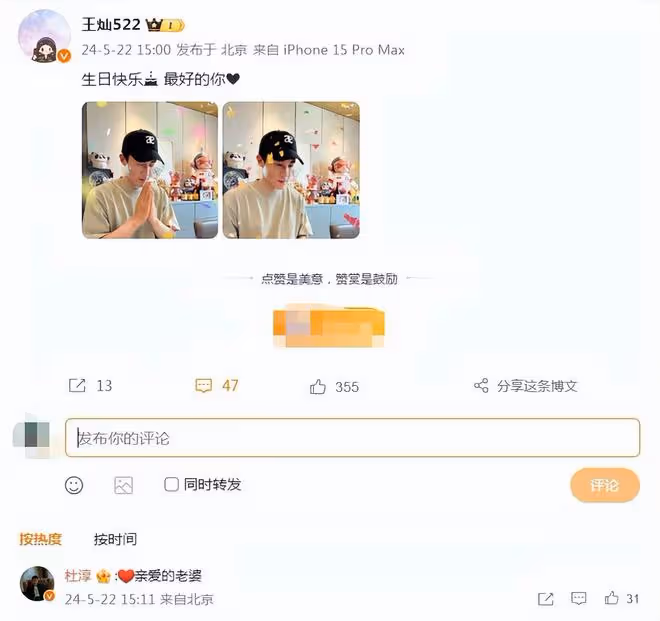 杜淳為老婆慶生，送王燦巨型玫瑰高調示愛，親吻對方臉頰超甜蜜
