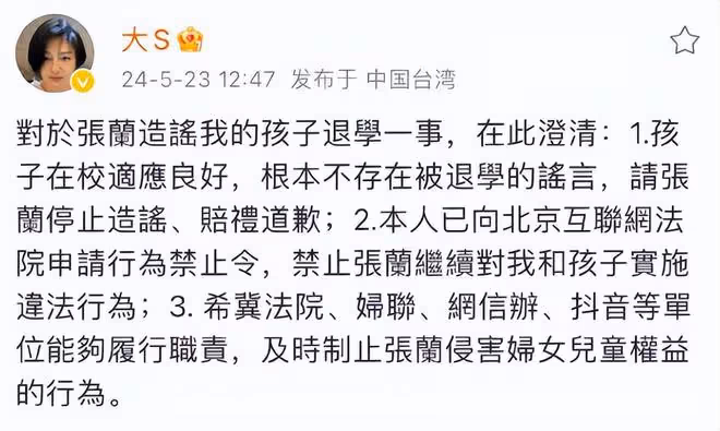 大S否認兒子被退學,正面回應張蘭,希望張蘭向她賠禮道歉