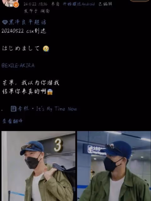 林志玲老公AKIRA現身參加《披荊斬棘4》,有望和言承旭一起同台