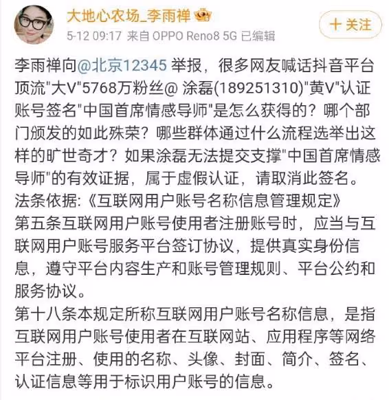 塗磊遭多位博主舉報,總共涉及三大罪狀,塗磊卻在發視頻讚美自己