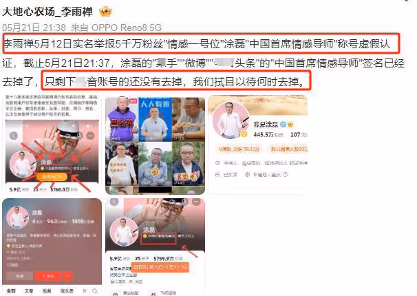 塗磊遭多位博主舉報,總共涉及三大罪狀,塗磊卻在發視頻讚美自己
