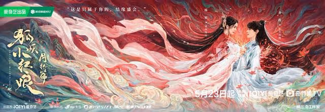 優酷本月開播!對打愛奇藝狐妖小紅娘,誰能更勝一籌?