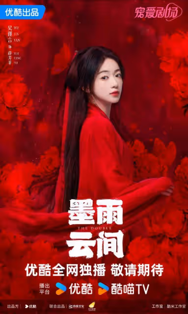 優酷本月開播!對打愛奇藝狐妖小紅娘,誰能更勝一籌?