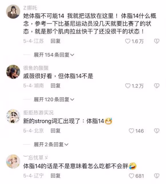 戚薇《浪姐5》透露體脂被嘲說謊！沉默2周曬稱體重視頻回應爭議