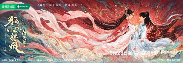《狐妖小紅娘月紅篇》5看點:CP黨天堂年下、君臣先婚後愛樣樣來