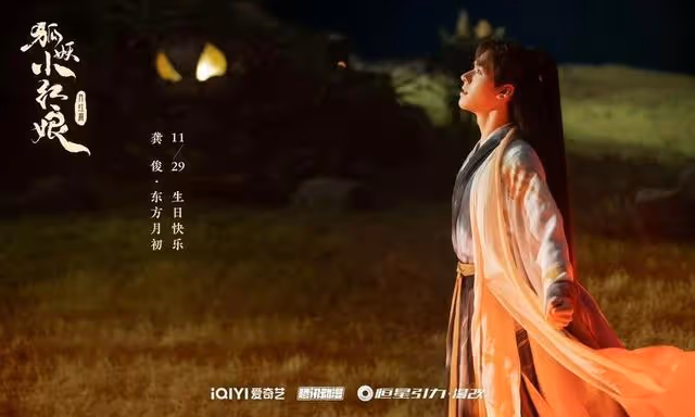 《狐妖小紅娘月紅篇》5看點:CP黨天堂年下、君臣先婚後愛樣樣來