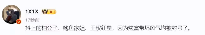 網紅王紅權星、鮑魚家姐帳號被封,知情者曝原因:炫富帶壞風氣