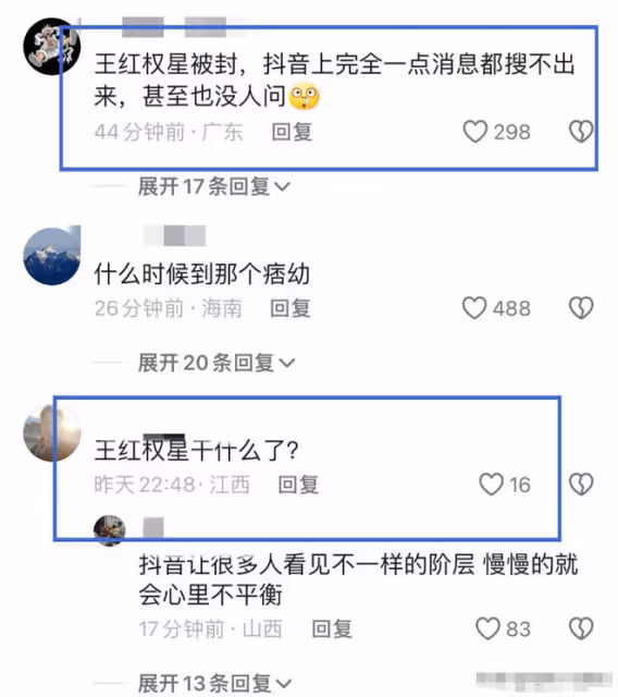 網紅王紅權星、鮑魚家姐帳號被封,知情者曝原因:炫富帶壞風氣