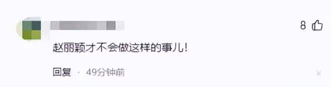這一次,被爆料「知三當三」的趙麗穎,給娛樂圈狠狠上了一課