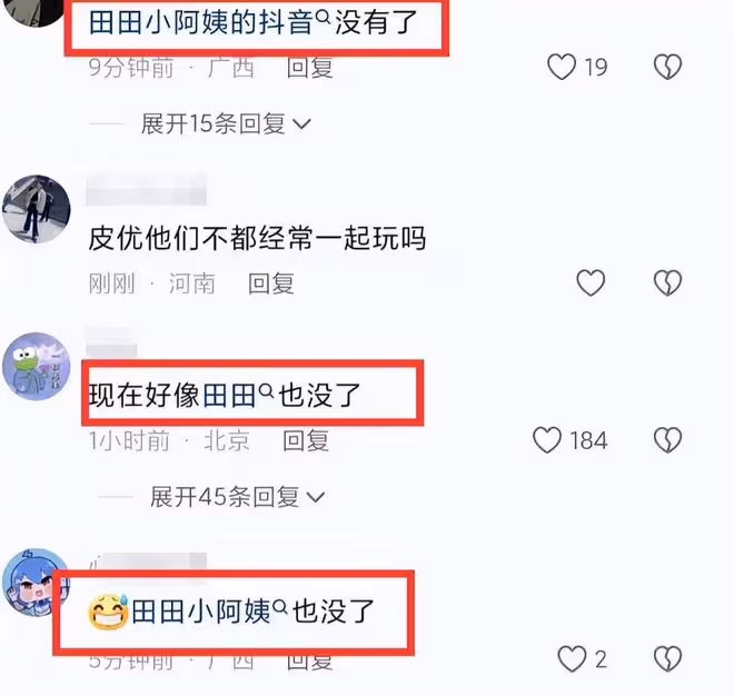 網紅「田田小阿姨」被封!自稱「京城第一名媛」,真實身份曝光!