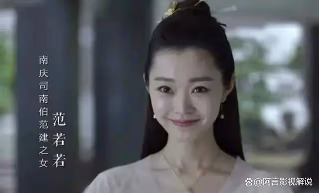 終於明白范若若為何幼時被送澹州，范建早有將其婚配給范閒之意