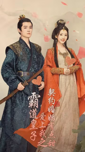 慶餘年2:毛曉彤付辛博營業,這CP磕美了!純愛戰神愛上呆萌公主