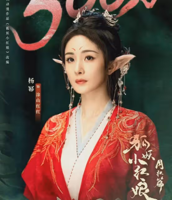 《狐妖小紅娘月紅篇》定檔5.23!十幾位美女帥哥,顏值超高陣容