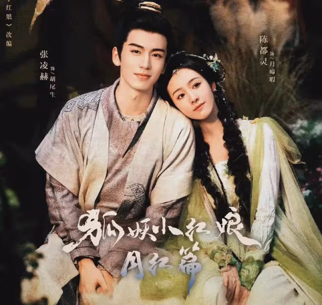 《狐妖小紅娘月紅篇》定檔5.23!十幾位美女帥哥,顏值超高陣容