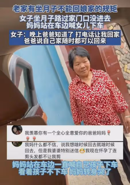 女子坐月子路過家門口不敢進去:當地習俗,女兒坐月子不准回娘家
