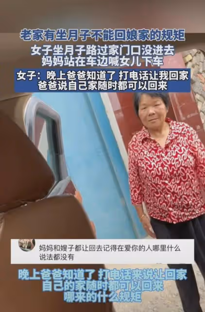 女子坐月子路過家門口不敢進去:當地習俗,女兒坐月子不准回娘家