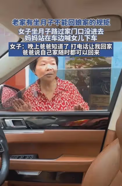 女子坐月子路過家門口不敢進去:當地習俗,女兒坐月子不准回娘家