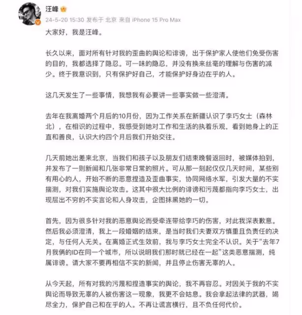 著名歌手汪峰新戀情官宣登上熱搜!演藝圈明星婚姻為何如此熱鬧