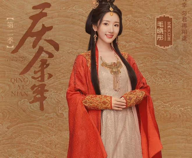 慶餘年2:北齊大公主要嫁大皇子?毛曉彤傳神演繹什麼叫巧笑倩兮