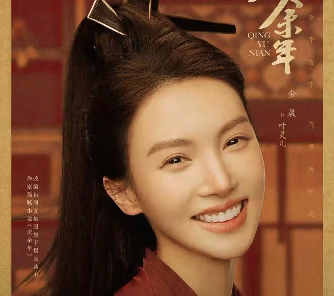 慶餘年2:北齊大公主要嫁大皇子?毛曉彤傳神演繹什麼叫巧笑倩兮