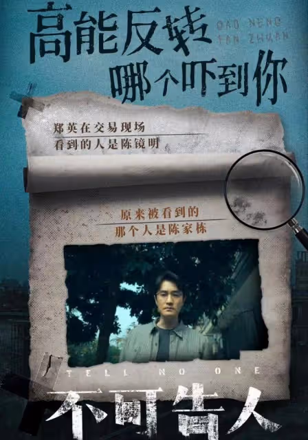 不可告人大結局：老戲骨張國強成功塑造雷乃武！鄭英案真兇竟是他