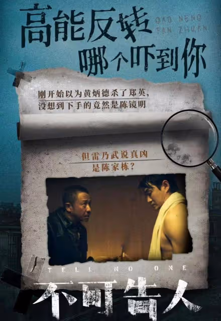 不可告人大結局：老戲骨張國強成功塑造雷乃武！鄭英案真兇竟是他