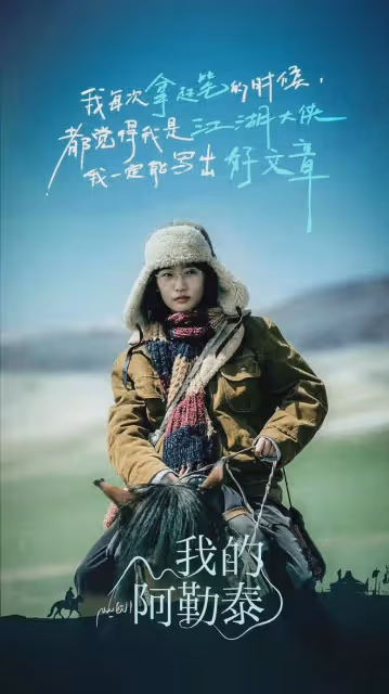 我的阿勒泰：李文秀母女的名字，這些細節，暴露了導演是個武俠迷
