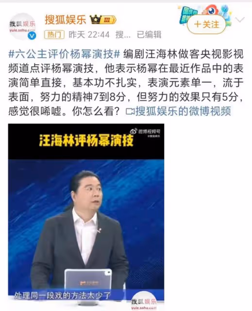 擁有1.6億粉絲卻被吐槽演技不行！汪海林對楊冪的評價合不合理