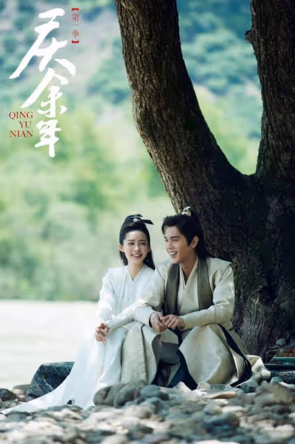 慶餘年2:林婉兒范閒大婚太美!慶帝中間會下旨解除他們倆婚約嗎
