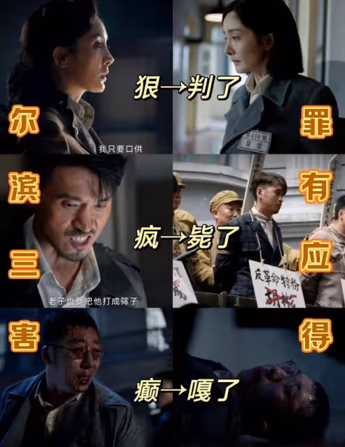 哈爾濱一九四四大結局:胡彬被槍斃,潘越死街頭!關雪為何被留著