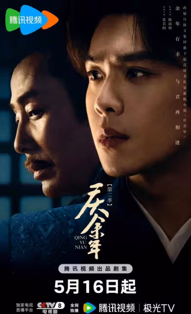 《慶餘年2》官宣定檔5.16!還原三大場面,林婉兒開啟新技能