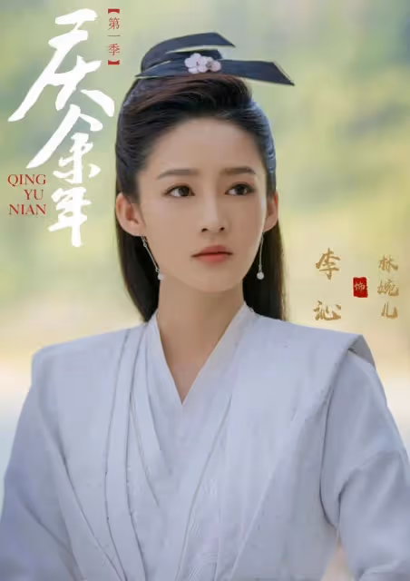 《慶餘年2》官宣定檔5.16!還原三大場面,林婉兒開啟新技能