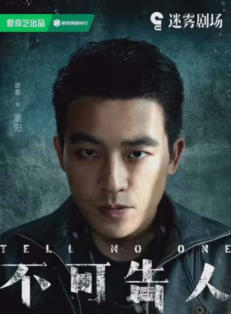 《不可告人》今晚開播!3大懸疑案件交織,張國強劉奕君演大反派