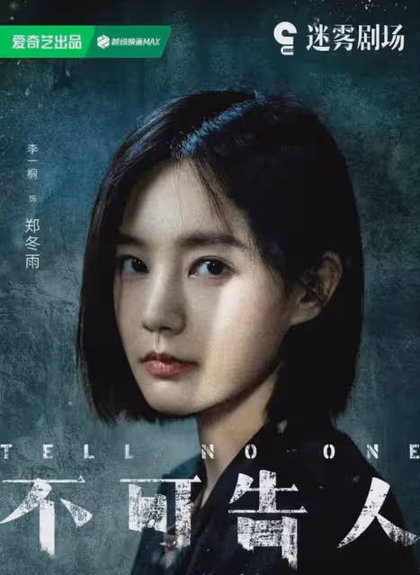 《不可告人》今晚開播!3大懸疑案件交織,張國強劉奕君演大反派