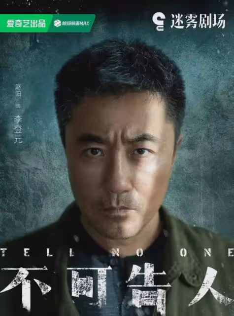 《不可告人》今晚開播!3大懸疑案件交織,張國強劉奕君演大反派