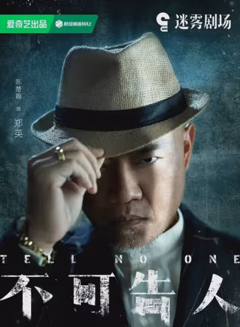 《不可告人》今晚開播!3大懸疑案件交織,張國強劉奕君演大反派