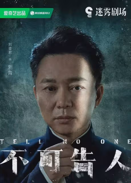 《不可告人》今晚開播!3大懸疑案件交織,張國強劉奕君演大反派
