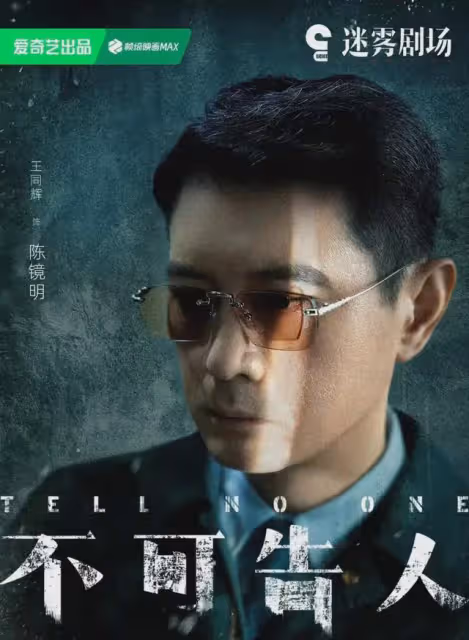 《不可告人》今晚開播!3大懸疑案件交織,張國強劉奕君演大反派