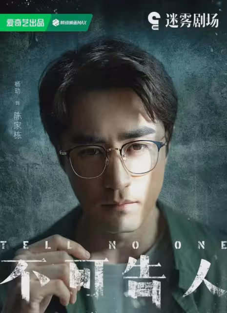 《不可告人》今晚開播!3大懸疑案件交織,張國強劉奕君演大反派