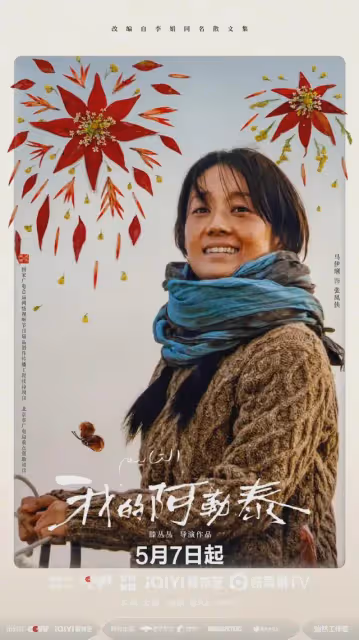 馬伊琍於適主演《我的阿勒泰》今晚央視首播!畫面絕美像風光大片