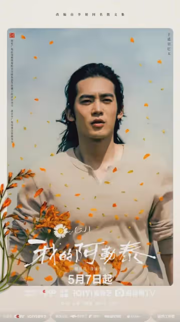 馬伊琍於適主演《我的阿勒泰》今晚央視首播!畫面絕美像風光大片